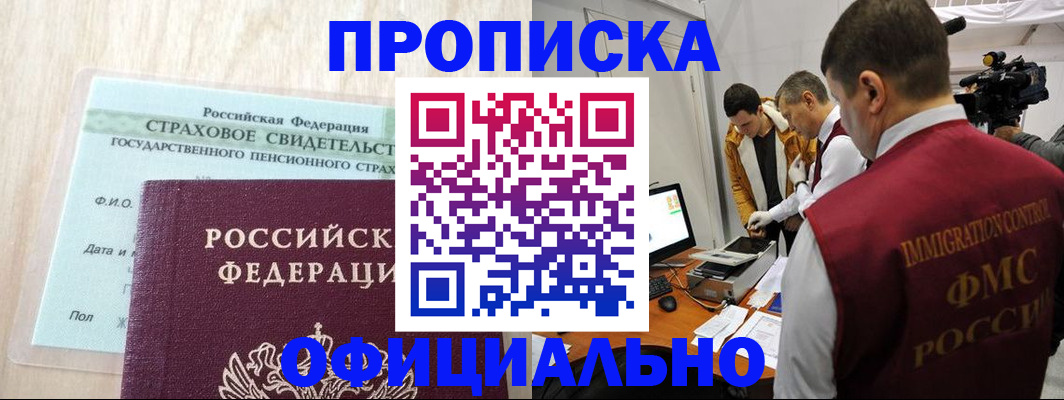 временная регистрация законно в Щёлково