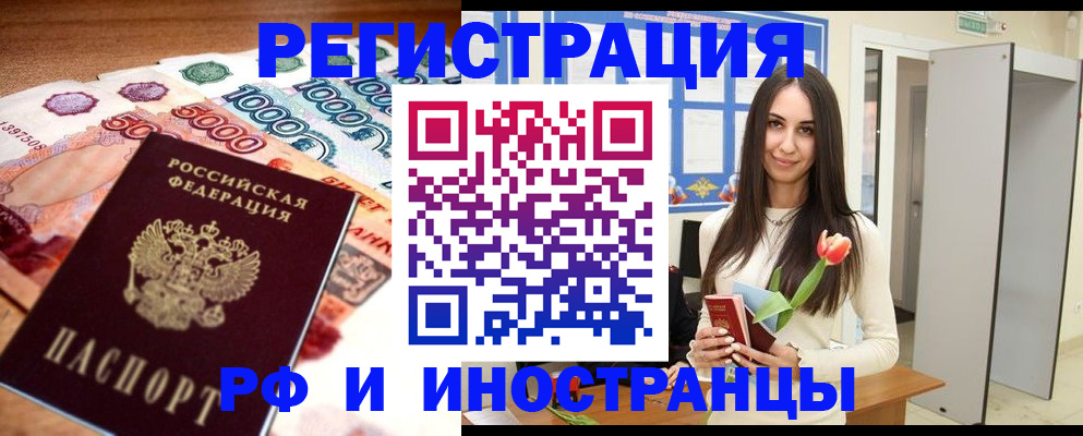 прописка в квартире в Щёлково