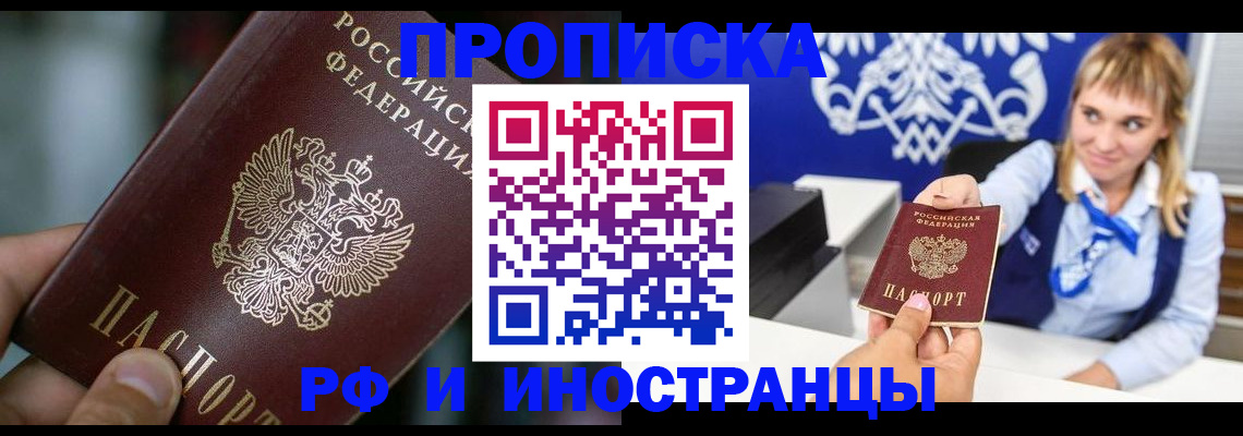 временная регистрация законно в Щёлково