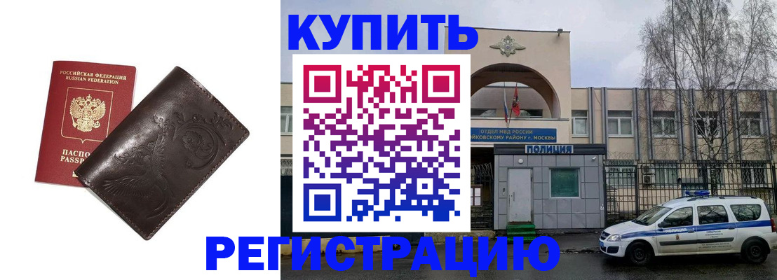 временная регистрация законно в Щёлково