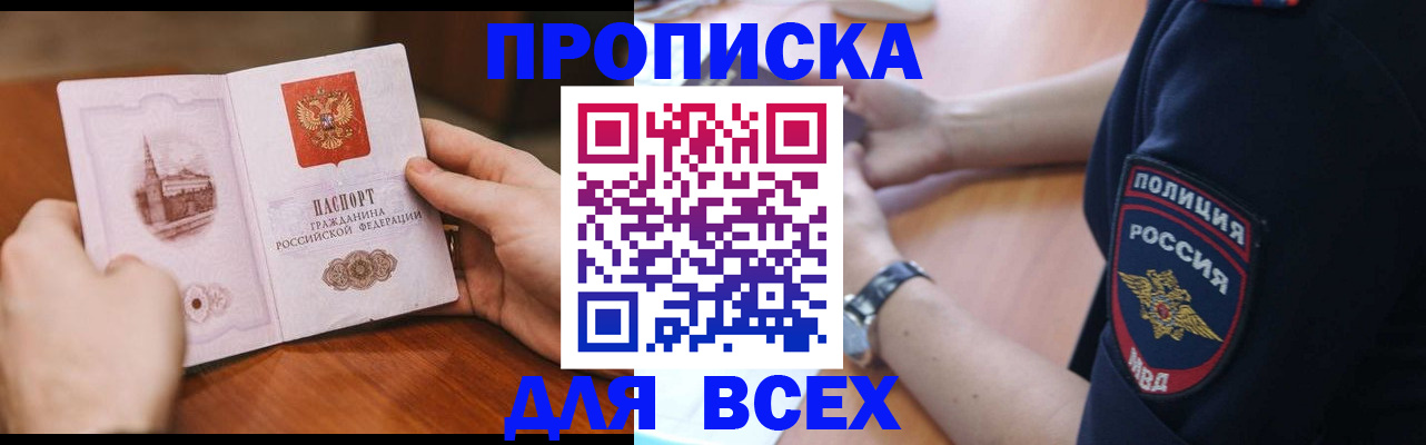 регистрация в Щёлково