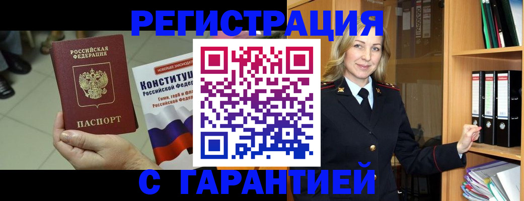 прописка поиск в Щёлково