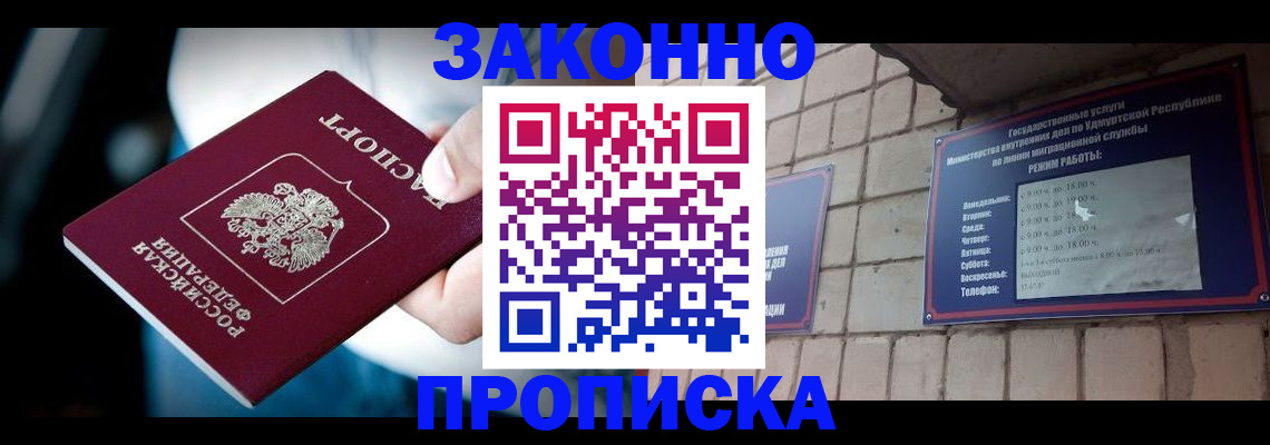 временная регистрация для школы в Щёлково