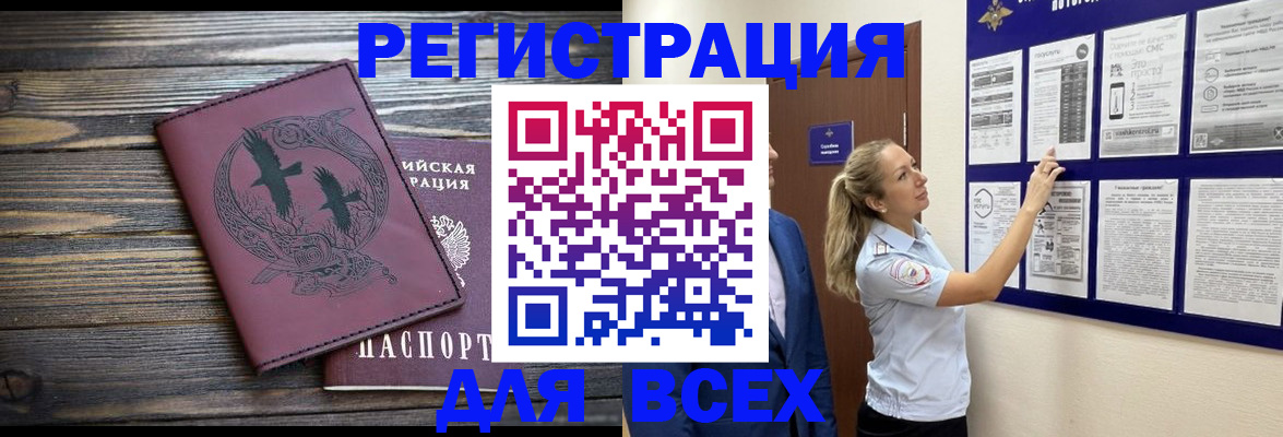 прописка в Щёлково